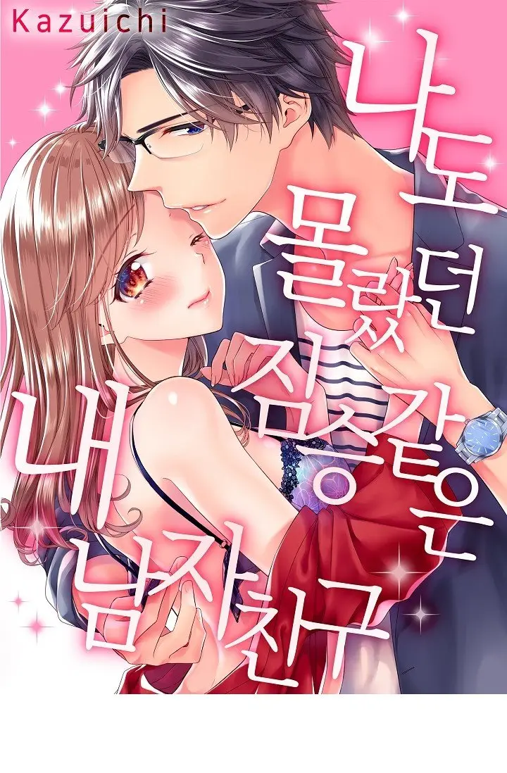 jisho kareshi ga kitsu ku itoshite hanaremasen (2019) - Capítulo 1 - Página 2 - LectorTMOo