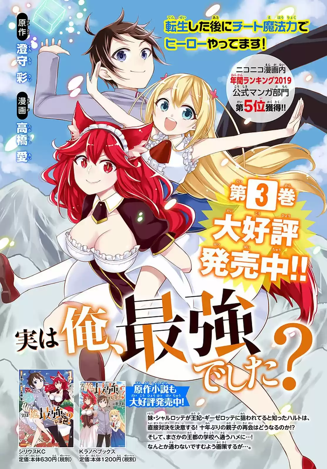 Jitsu wa Ore, Saikyou deshita? (2019) - Capítulo 23.3 - Página 7 - LectorTMOo