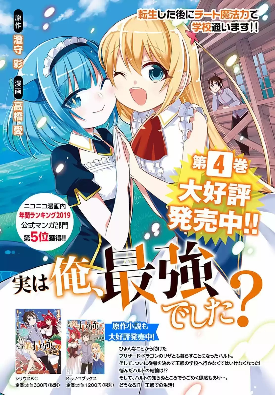 Jitsu wa Ore, Saikyou deshita? (2019) - Capítulo 28 - Página 20 - LectorTMOo