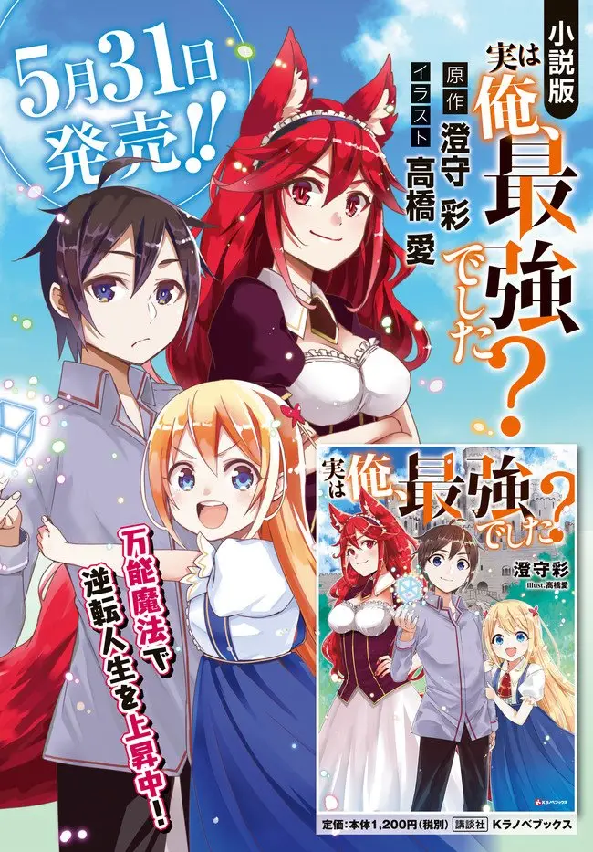 Jitsu wa Ore, Saikyou deshita? (2019) - Capítulo 3.5 - Página 6 - LectorTMOo