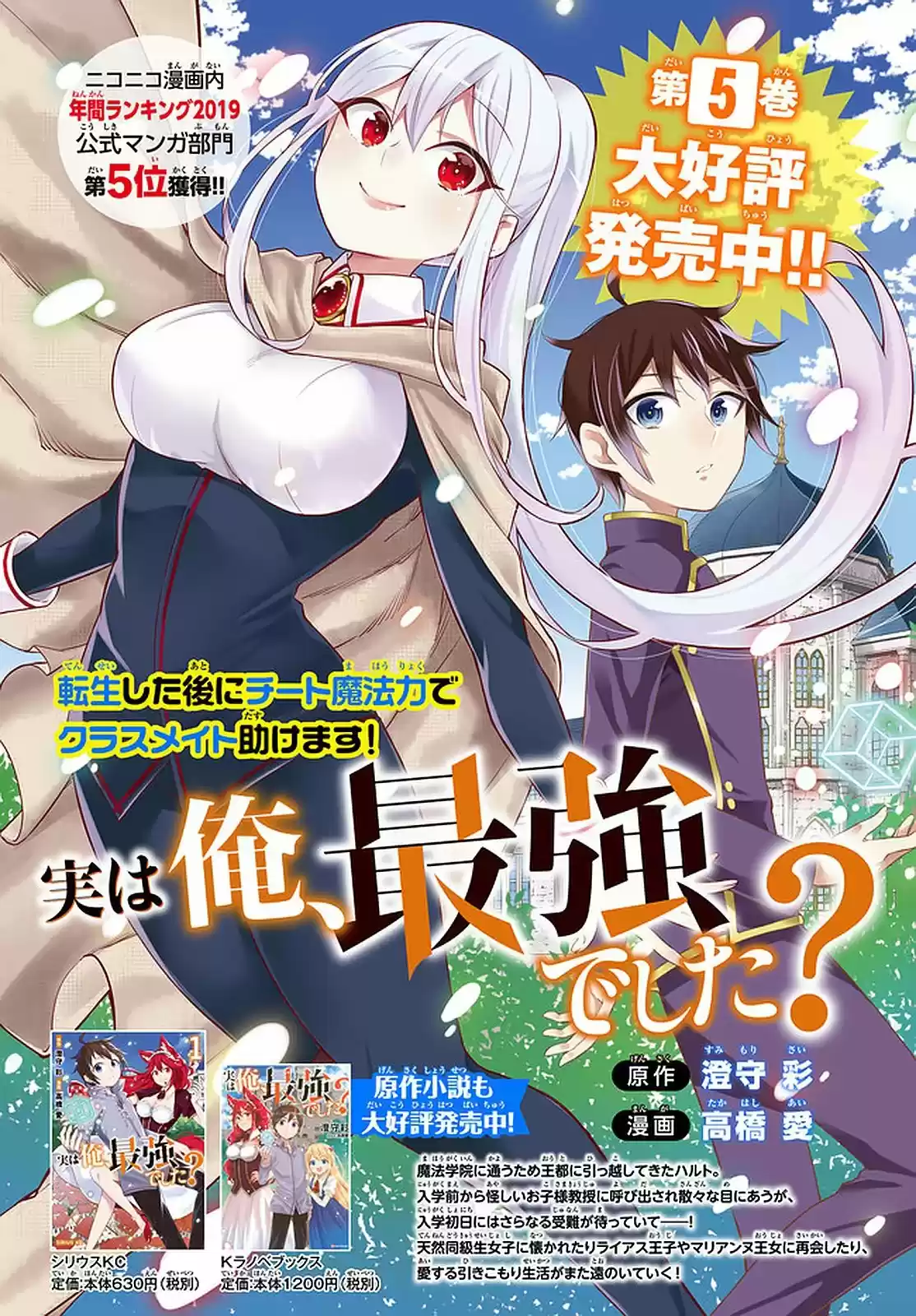 Jitsu wa Ore, Saikyou deshita? (2019) - Capítulo 35 - Página 24 - LectorTMOo