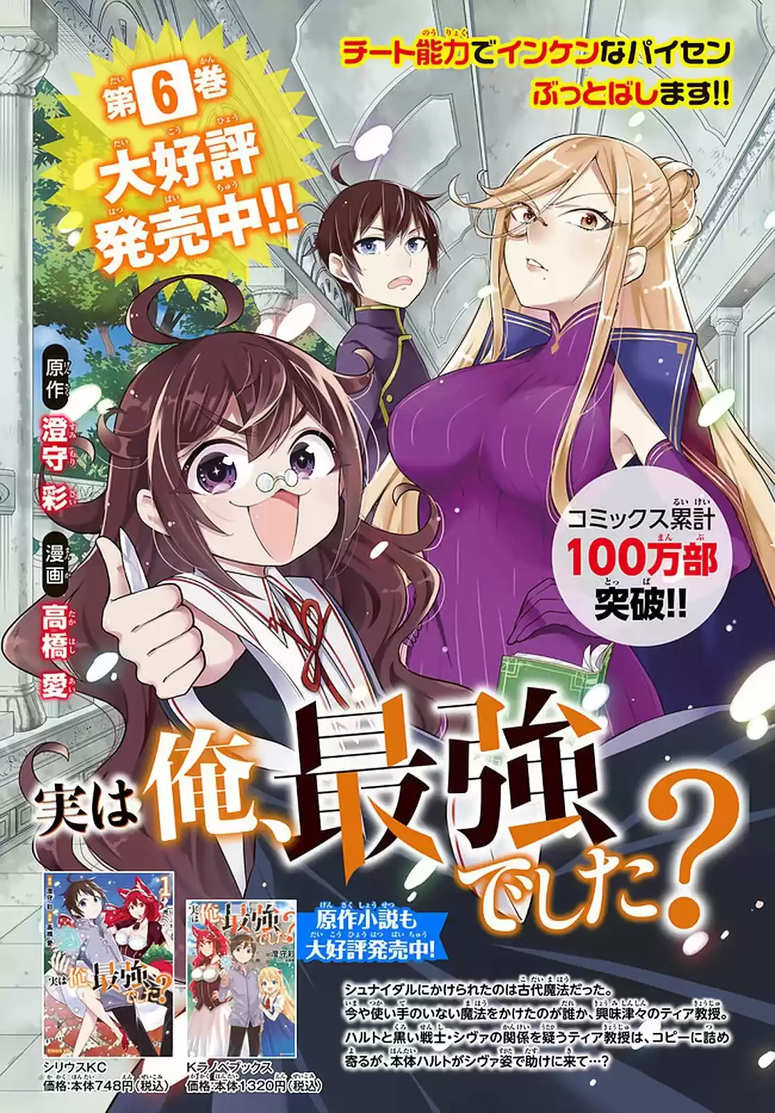 Jitsu wa Ore, Saikyou deshita? (2019) - Capítulo 42 - Página 31 - LectorTMOo