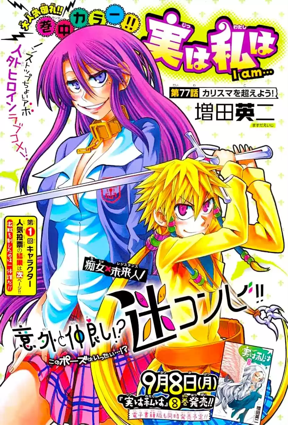 Jitsu wa Watashi wa (2013) - Capítulo 77 - Página 5 - LectorTMOo
