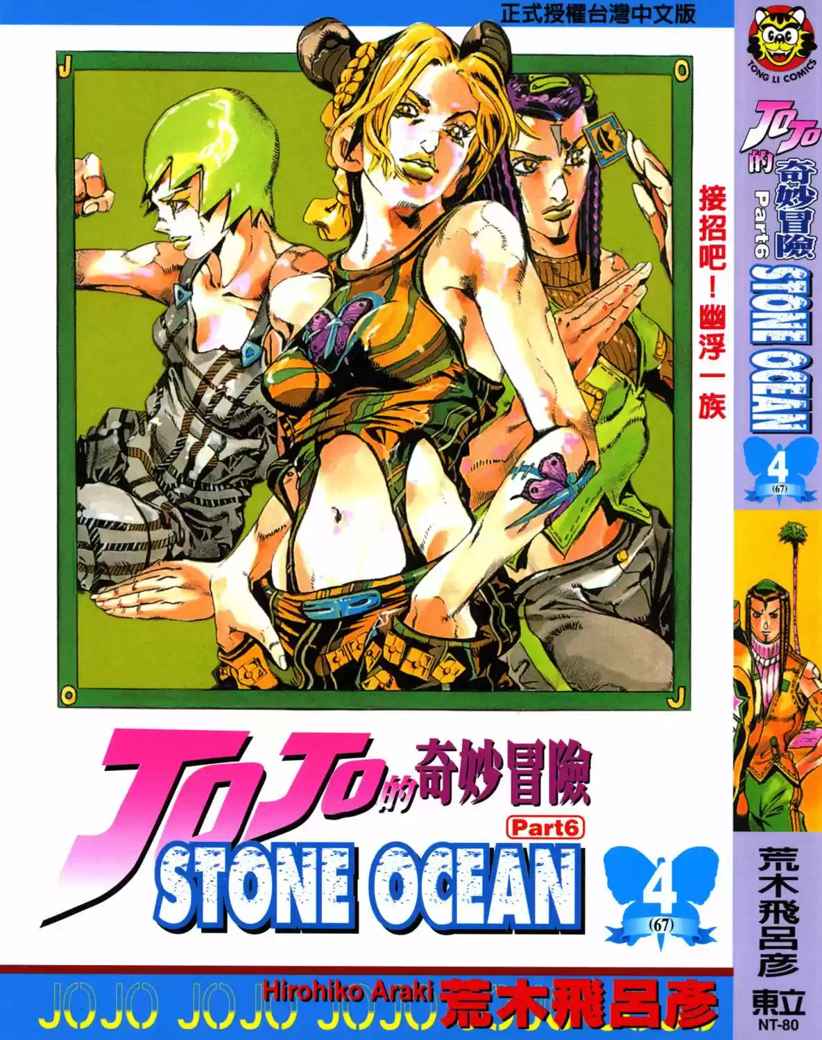 JoJo's Bizarre Adventure Part 1: Phantom Blood (1986) - Capítulo 625 - Página 1 - LectorTMOo