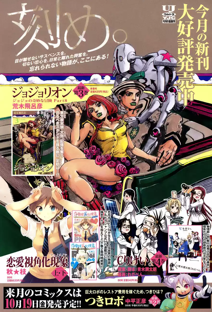 Jojo's Bizarre Adventure Part 8: Jojolion (2011) - Capítulo 14 - Página 6 - LectorTMOo