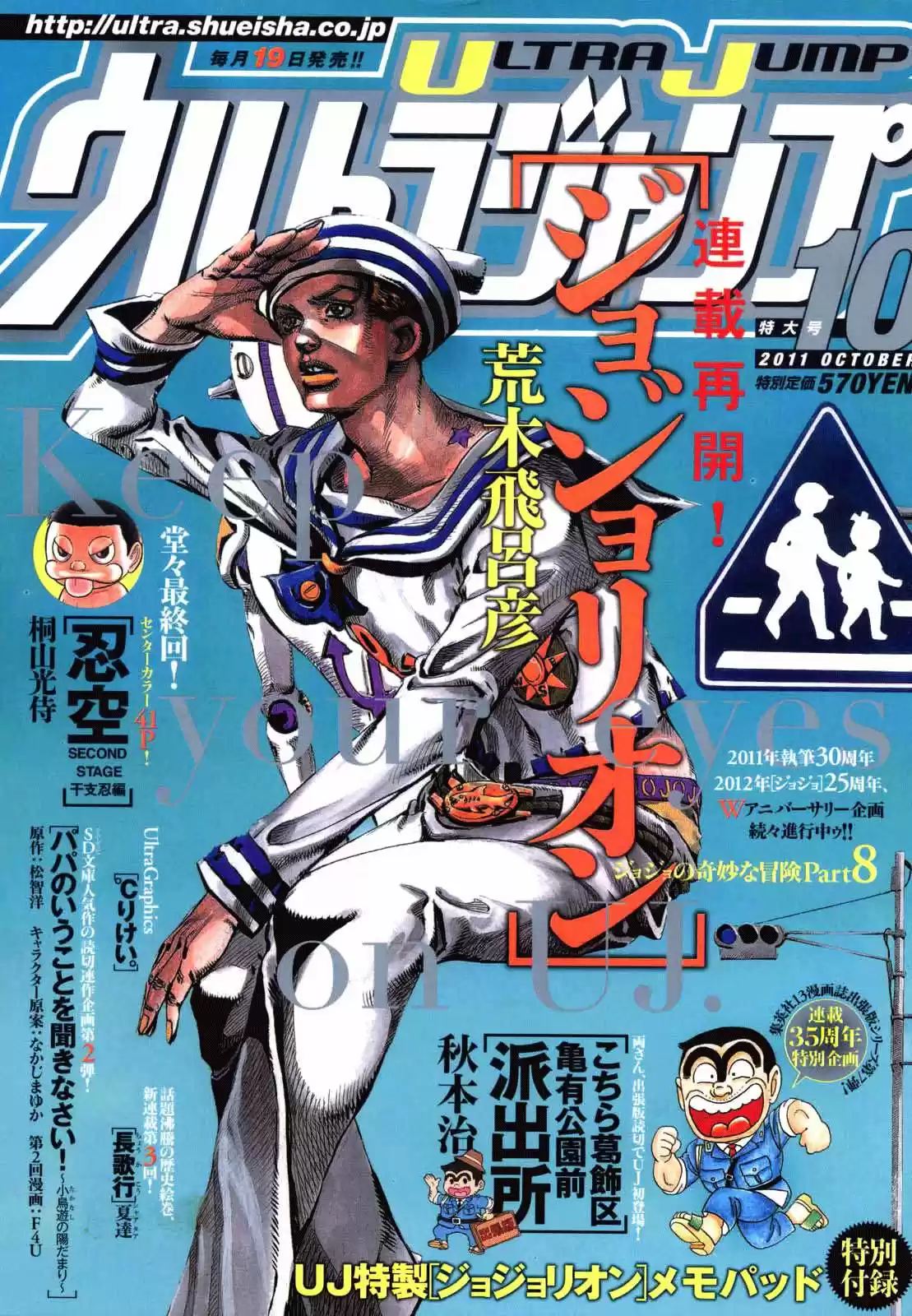 Jojo's Bizarre Adventure Part 8: Jojolion (2011) - Capítulo 4 - Página 2 - LectorTMOo