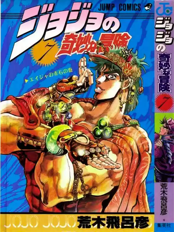 Jojos Bizarre Adventure Parte 2: Battle Tendency (1987) - Capítulo 14 - Página 1 - LectorTMOo