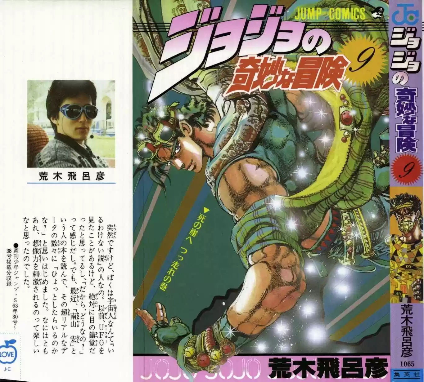 Jojos Bizarre Adventure Parte 2: Battle Tendency (1987) - Capítulo 34 - Página 1 - LectorTMOo