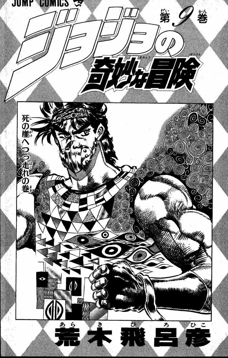 Jojos Bizarre Adventure Parte 2: Battle Tendency (1987) - Capítulo 34 - Página 3 - LectorTMOo