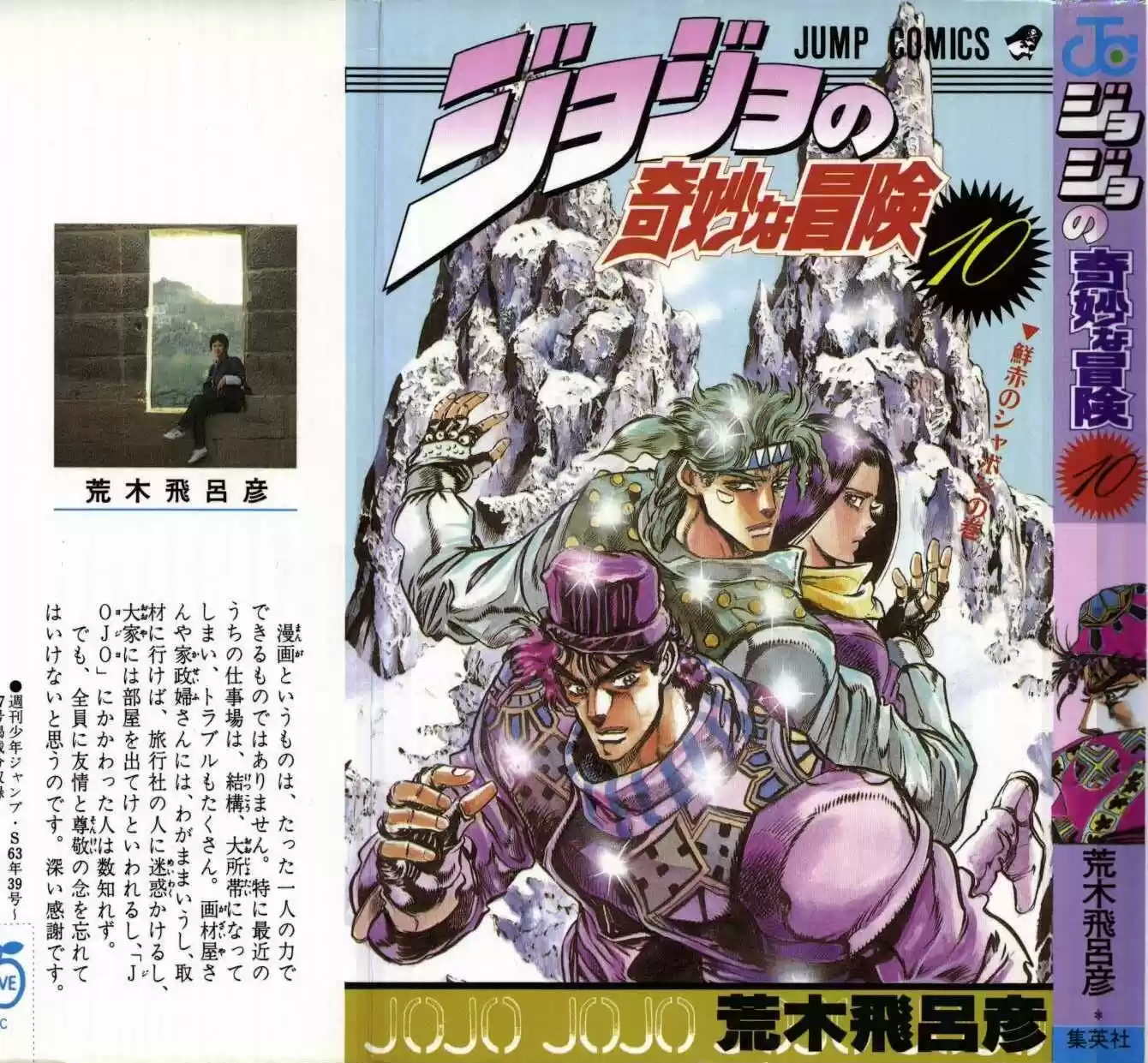 Jojos Bizarre Adventure Parte 2: Battle Tendency (1987) - Capítulo 43 - Página 1 - LectorTMOo