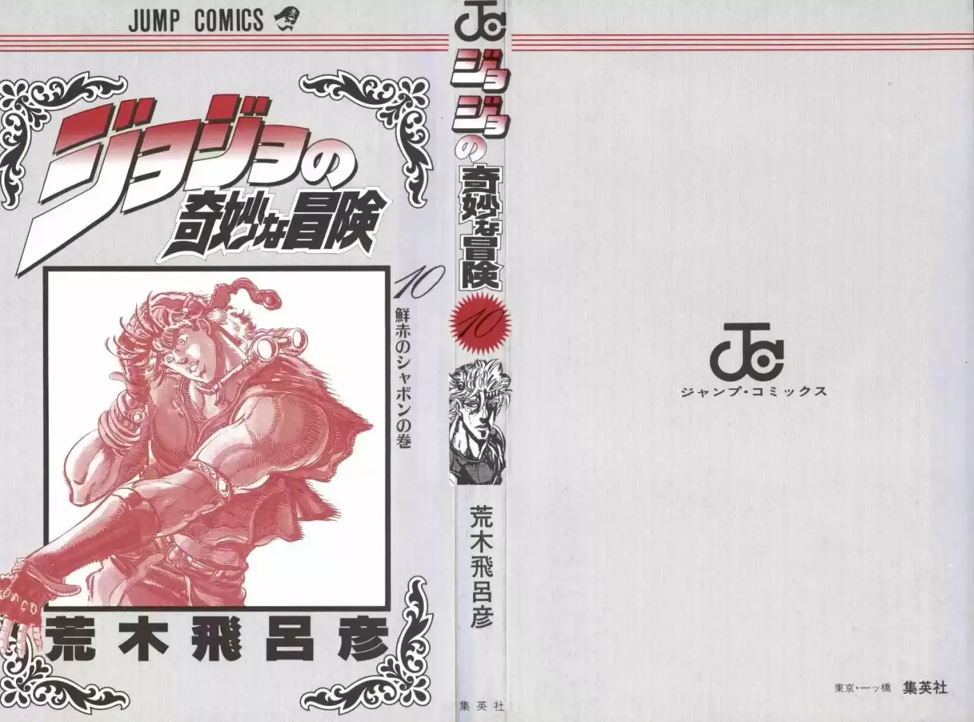 Jojos Bizarre Adventure Parte 2: Battle Tendency (1987) - Capítulo 43 - Página 2 - LectorTMOo