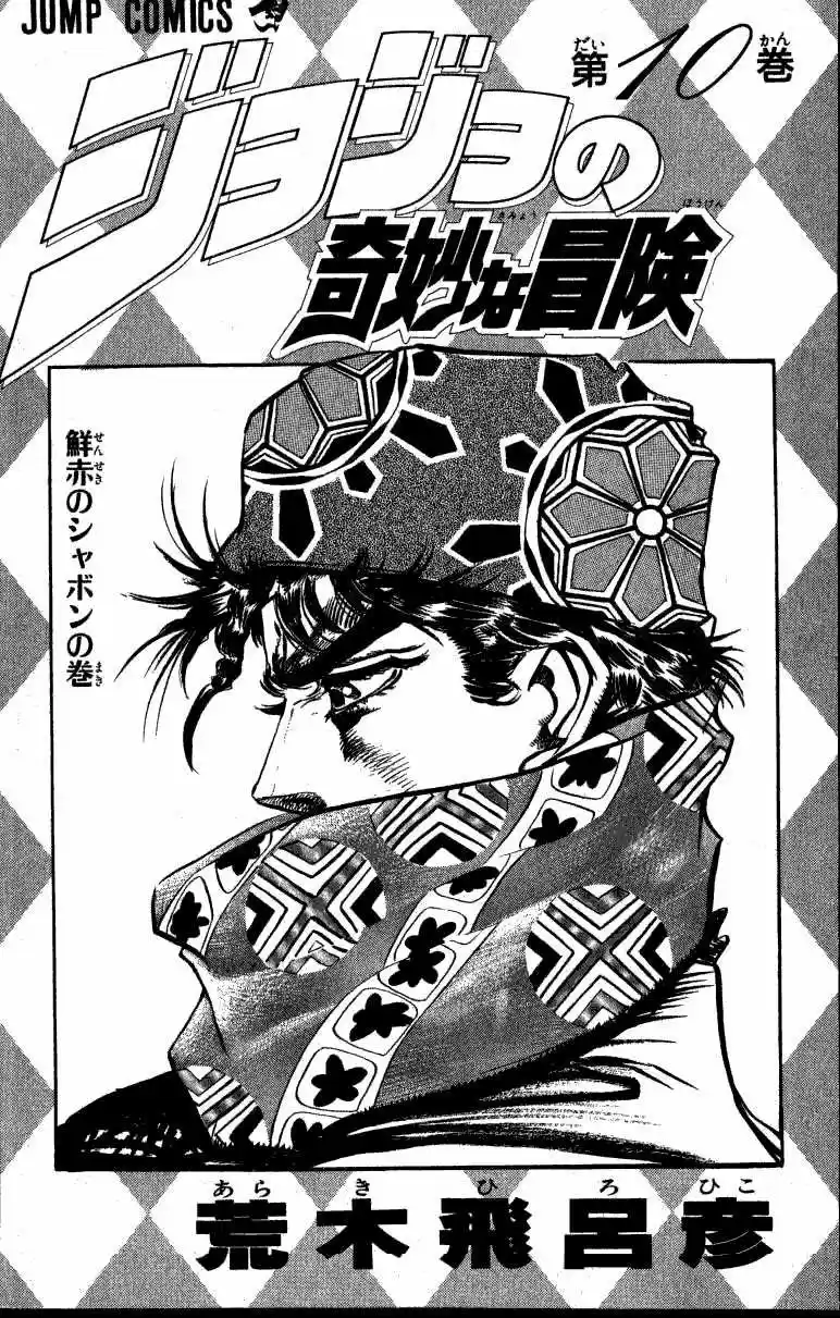 Jojos Bizarre Adventure Parte 2: Battle Tendency (1987) - Capítulo 43 - Página 3 - LectorTMOo