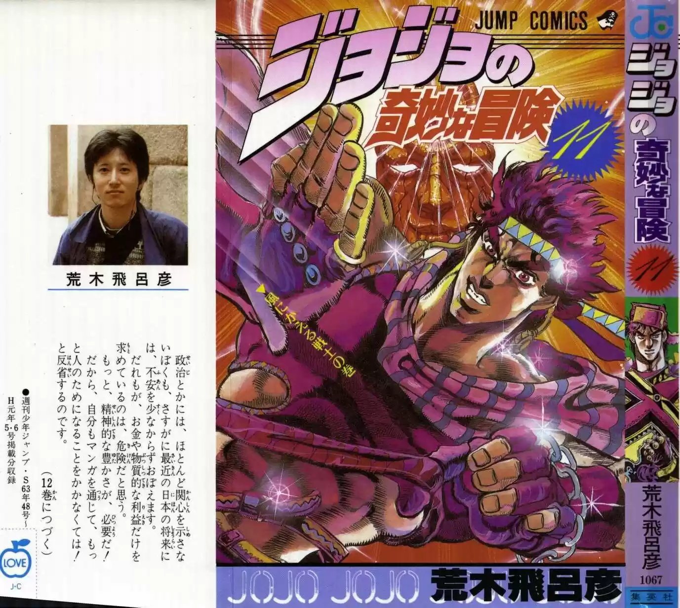 Jojos Bizarre Adventure Parte 2: Battle Tendency (1987) - Capítulo 52 - Página 1 - LectorTMOo