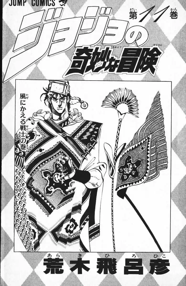 Jojos Bizarre Adventure Parte 2: Battle Tendency (1987) - Capítulo 52 - Página 3 - LectorTMOo