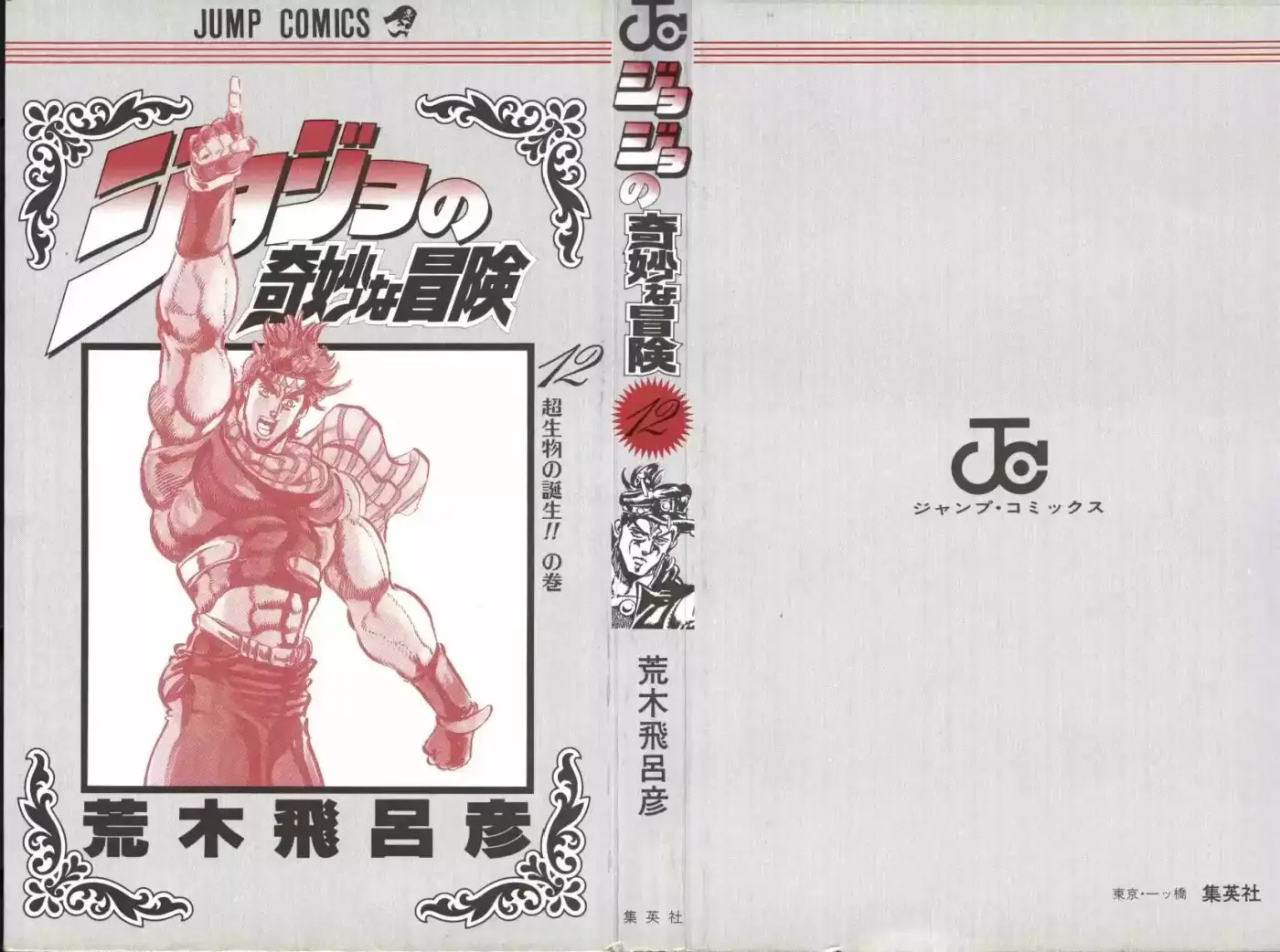 Jojos Bizarre Adventure Parte 2: Battle Tendency (1987) - Capítulo 61 - Página 1 - LectorTMOo