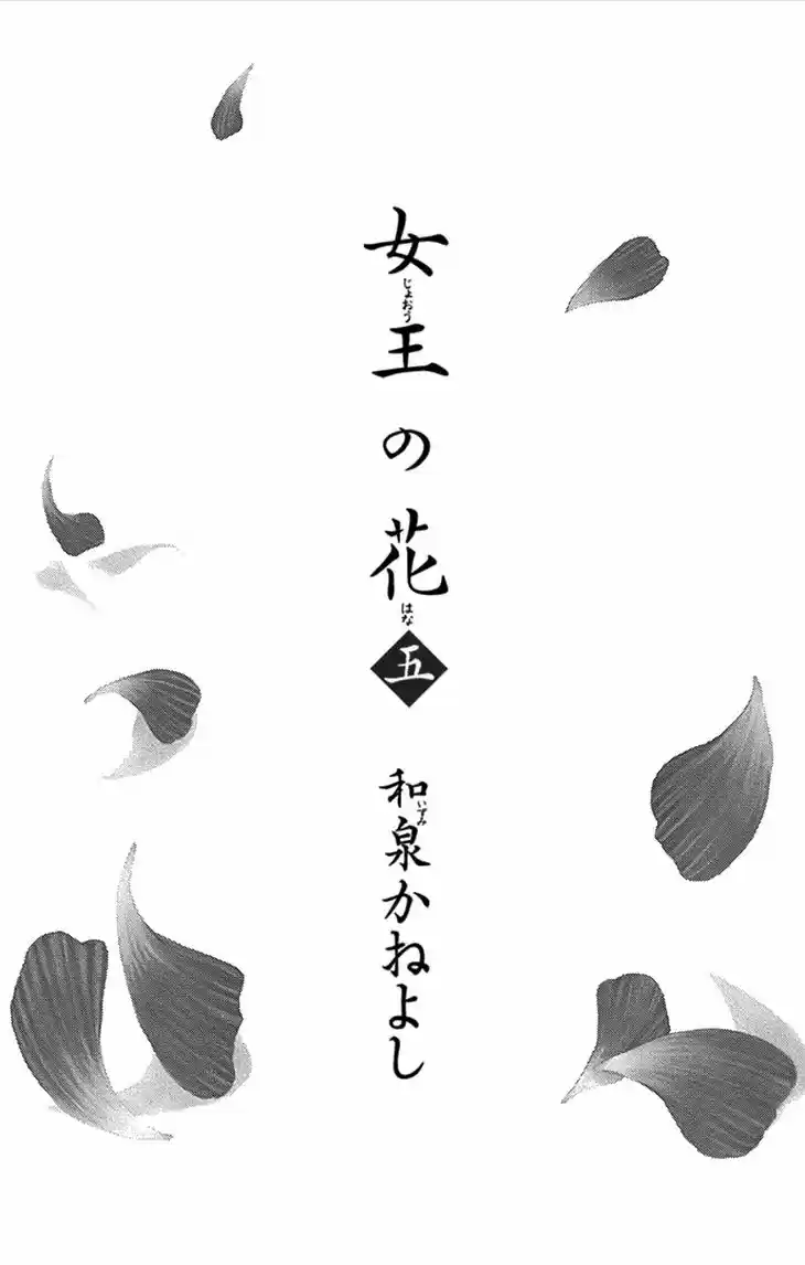 Joou no Hana (2007) - Capítulo 11.1 - Página 3 - LectorTMOo
