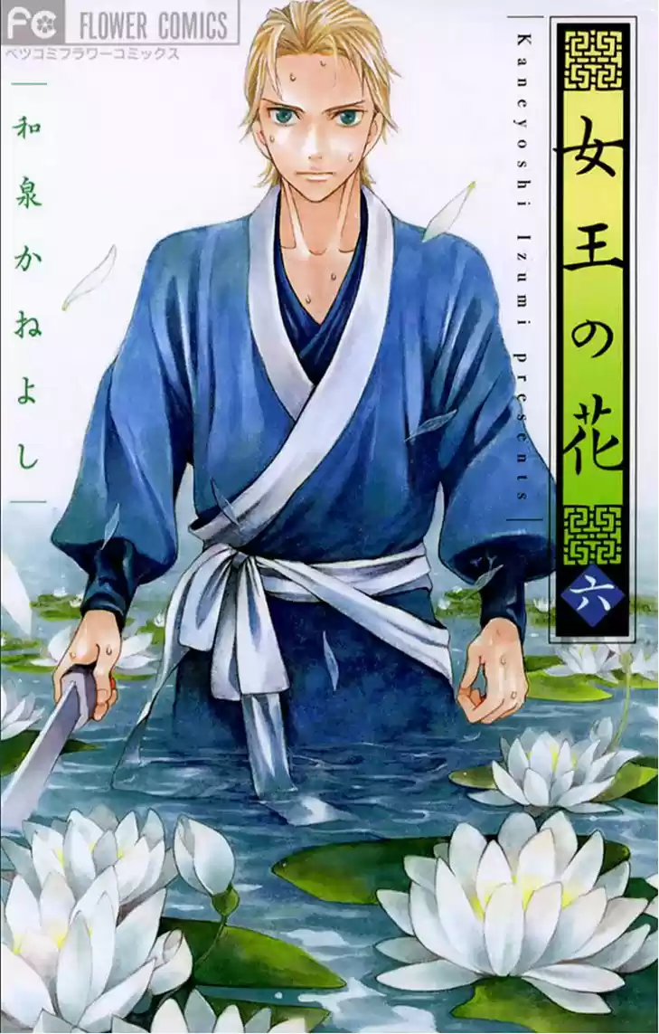 Joou no Hana (2007) - Capítulo 14.1 - Página 2 - LectorTMOo