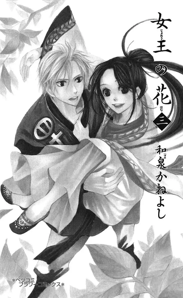 Joou no Hana (2007) - Capítulo 5.01 - Página 5 - LectorTMOo