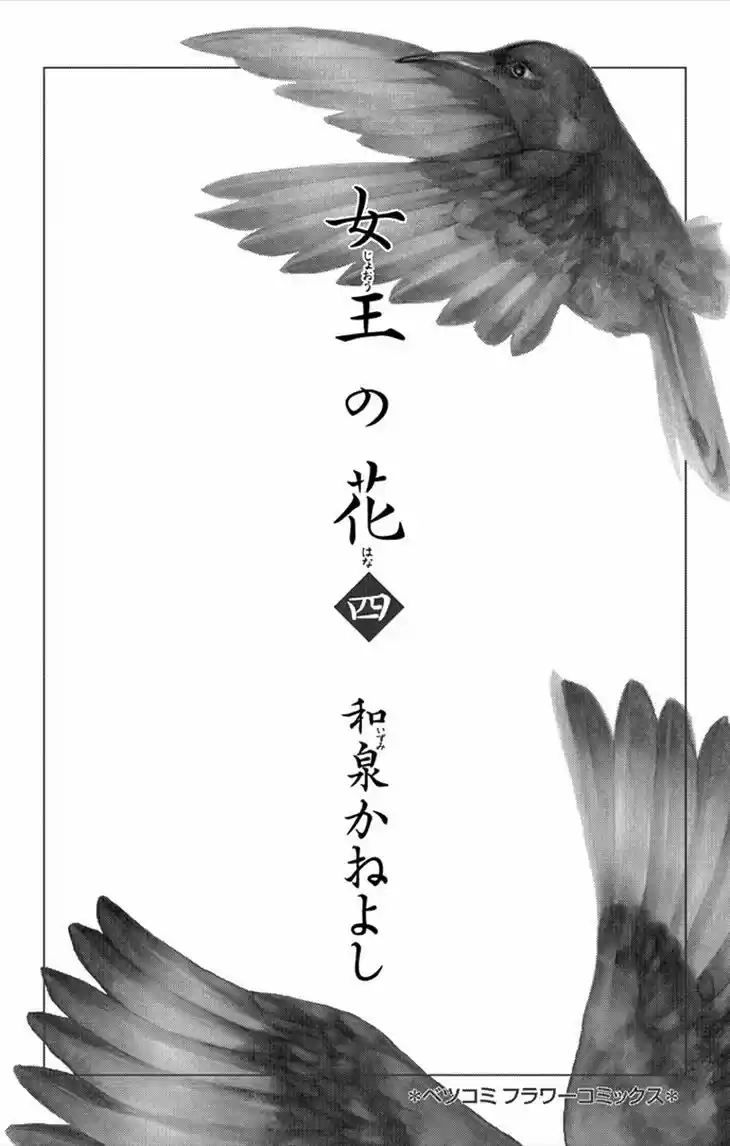 Joou no Hana (2007) - Capítulo 8.1 - Página 3 - LectorTMOo