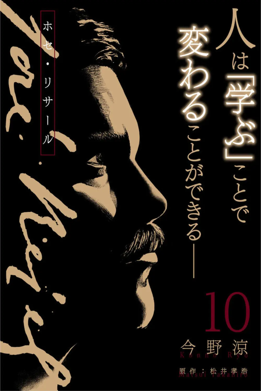 José Rizal (2018) - Capítulo 10 - Página 2 - LectorTMOo