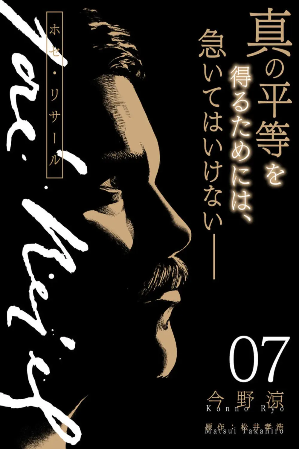 José Rizal (2018) - Capítulo 7 - Página 2 - LectorTMOo