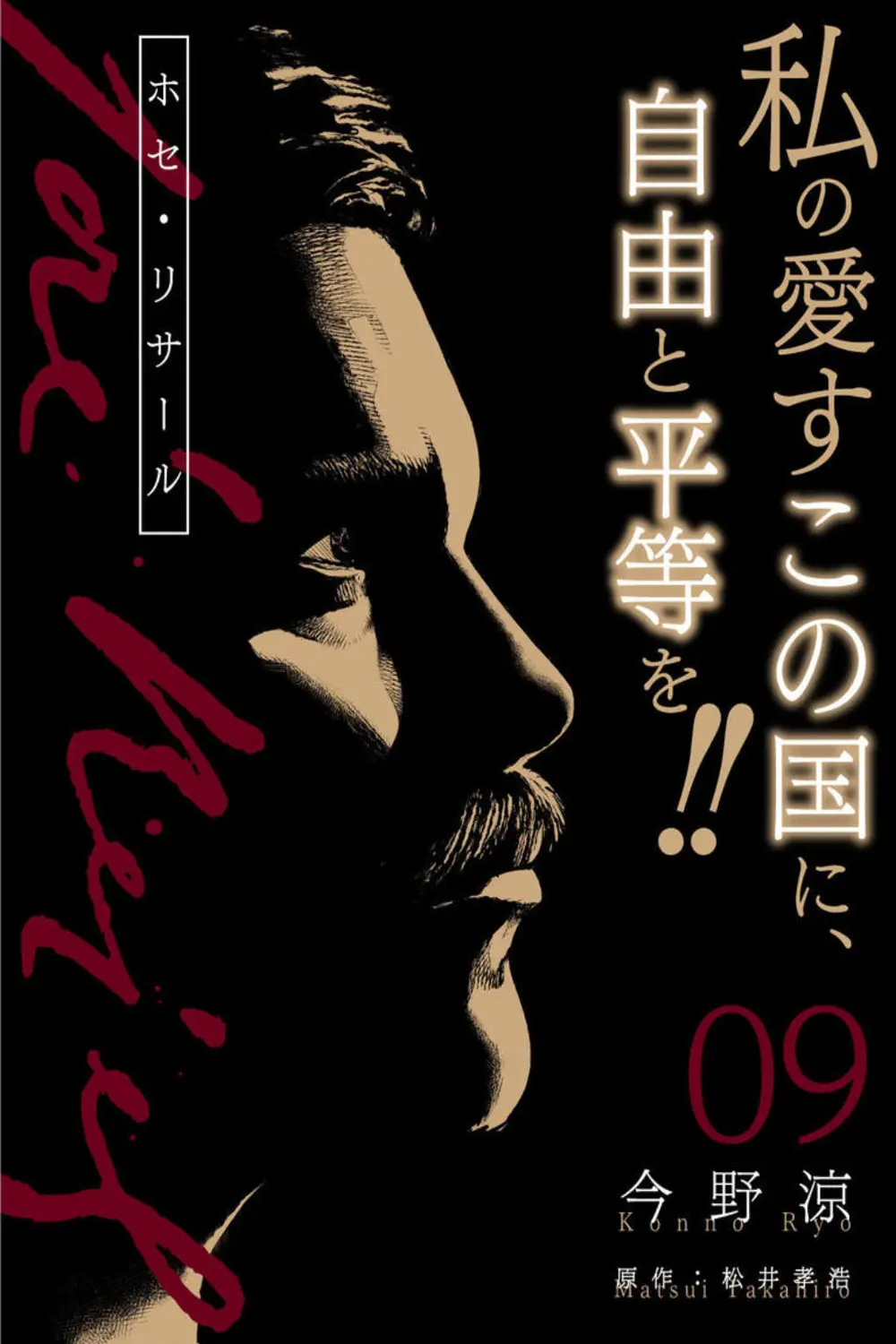 José Rizal (2018) - Capítulo 9 - Página 2 - LectorTMOo