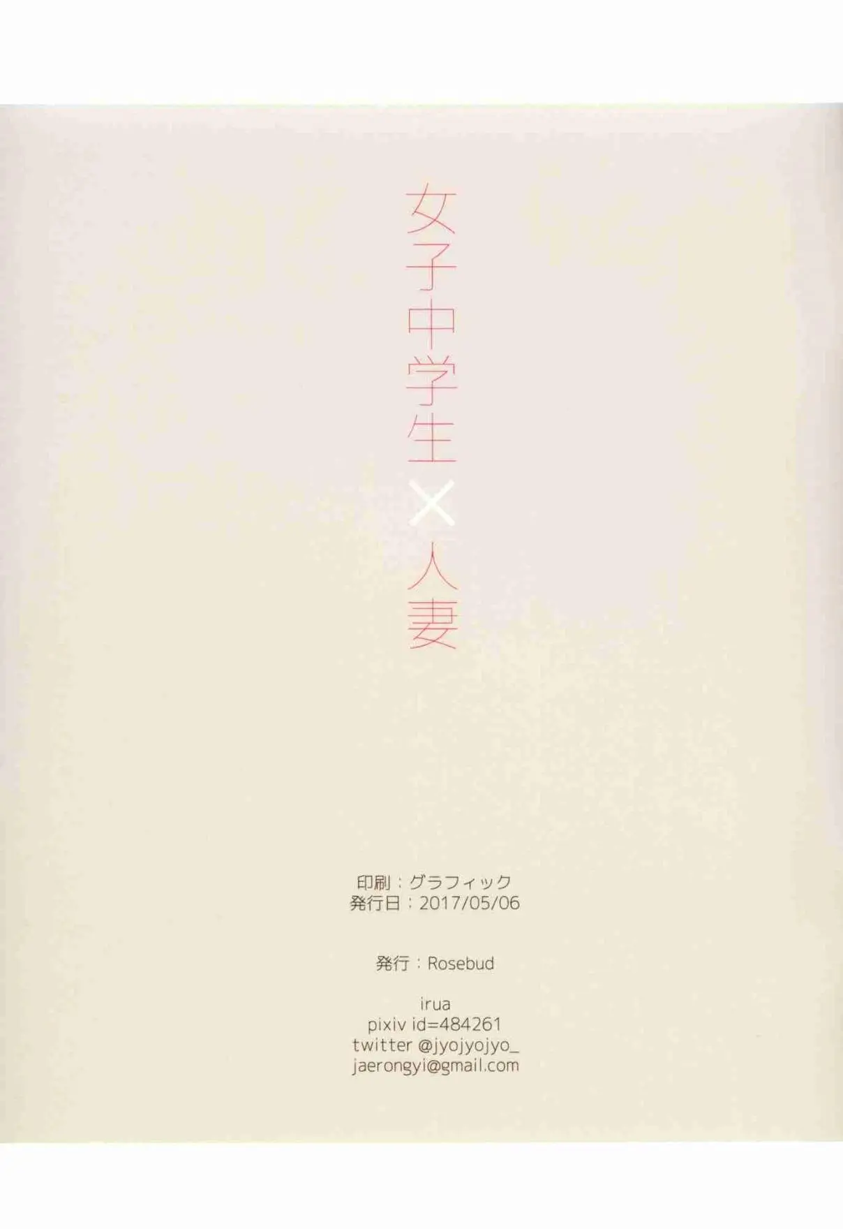 Joshi Chuugakusei x Hitodzuma (2017) - Capítulo 0.01 - Página 21 - LectorTMOo