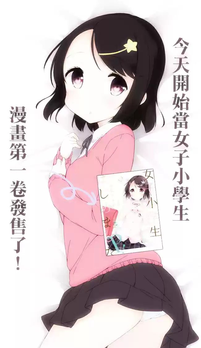Joshi Shougakusei Hajimemashita P! (2014) - Capítulo 17 - Página 1 - LectorTMOo