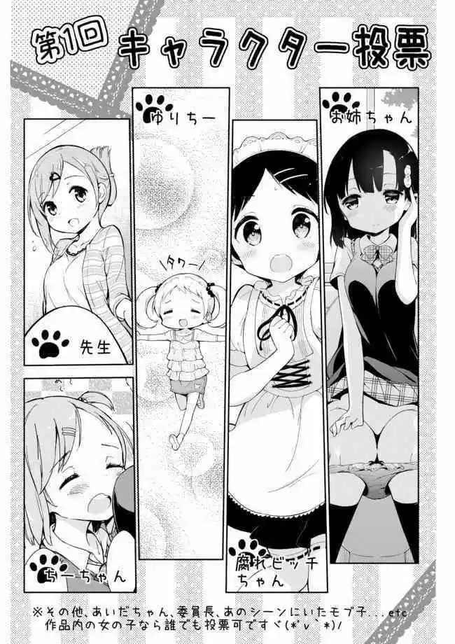 Joshi Shougakusei Hajimemashita P! (2014) - Capítulo 19 - Página 18 - LectorTMOo