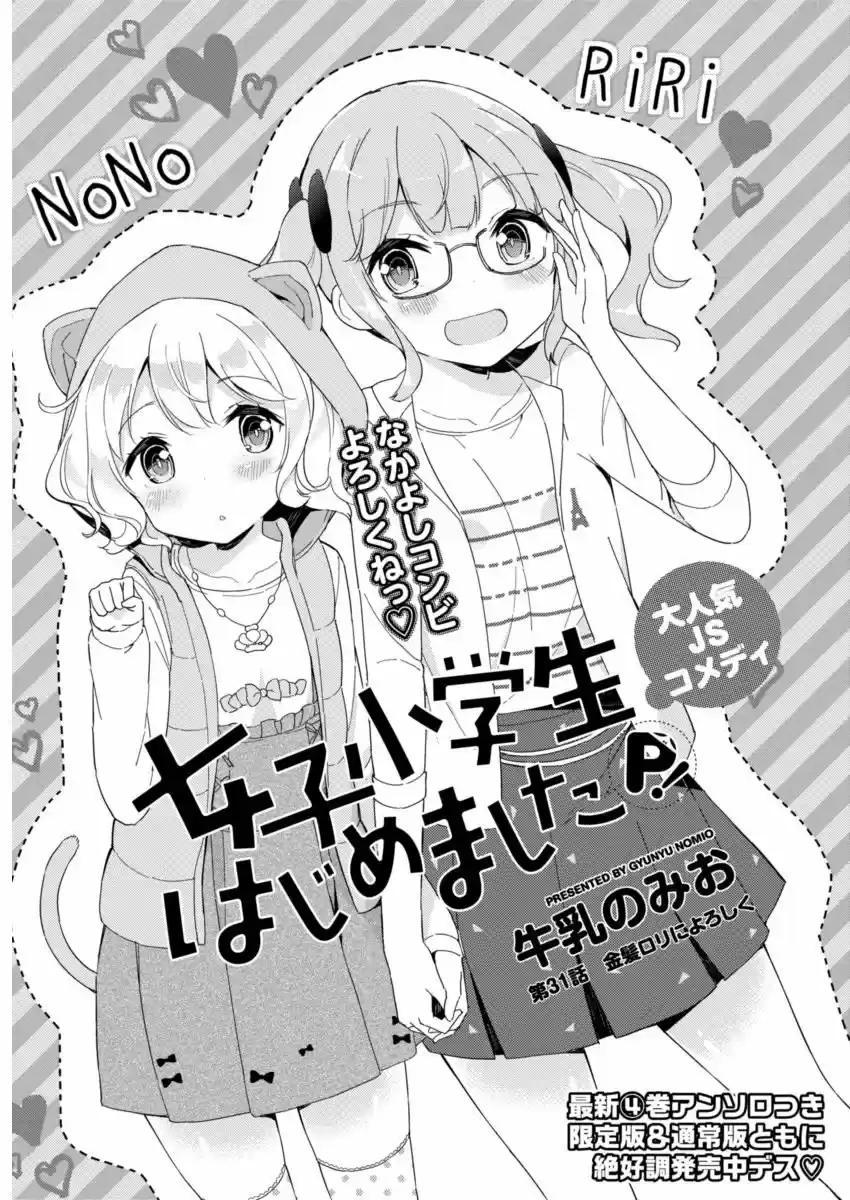 Joshi Shougakusei Hajimemashita P! (2014) - Capítulo 30 - Página 1 - LectorTMOo