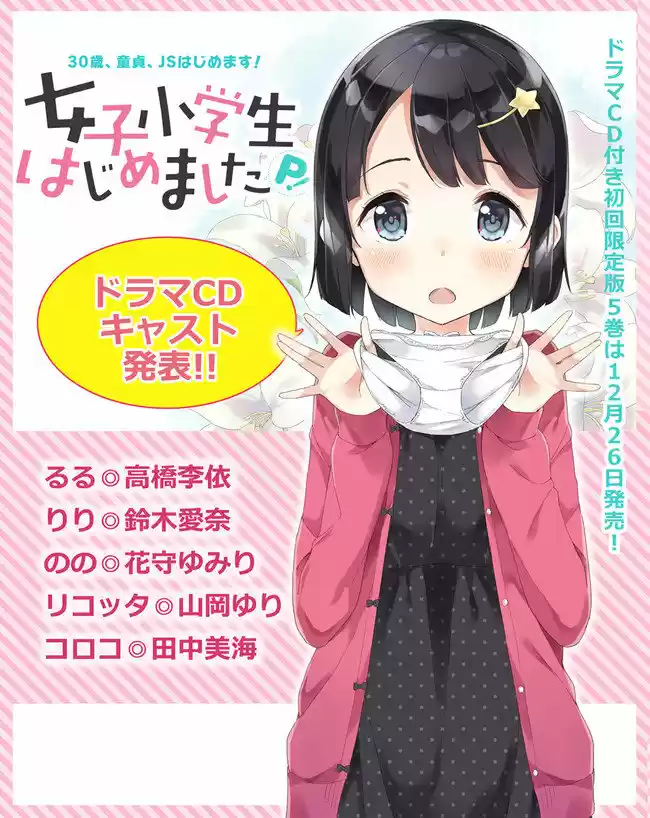 Joshi Shougakusei Hajimemashita P! (2014) - Capítulo 33 - Página 15 - LectorTMOo