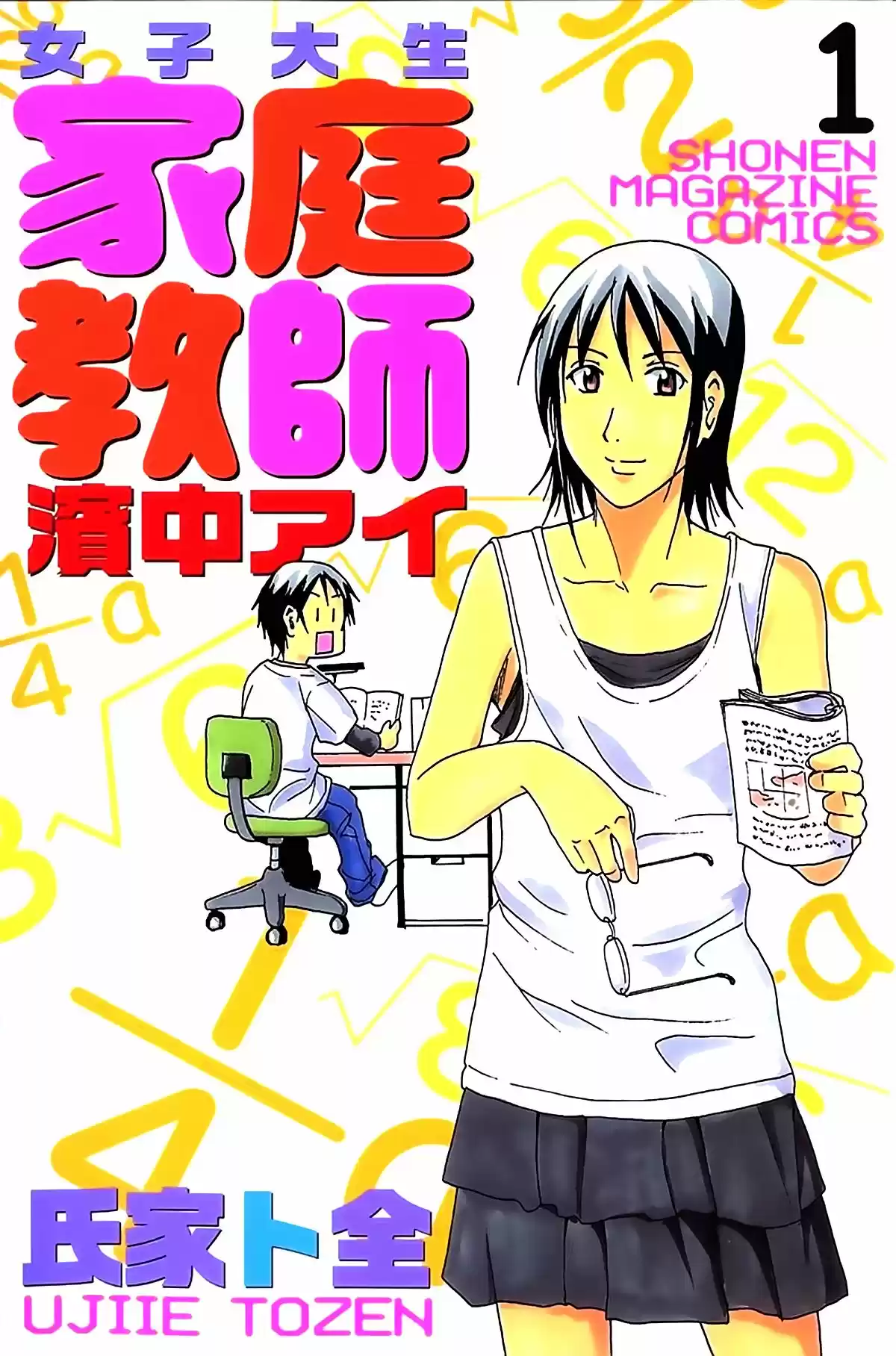Joshidaisei Kateikyoushi Hamanaka Ai (2003) - Capítulo 1 - Página 2 - LectorTMOo