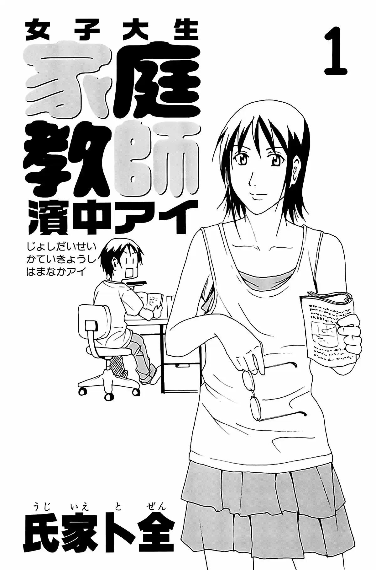 Joshidaisei Kateikyoushi Hamanaka Ai (2003) - Capítulo 1 - Página 4 - LectorTMOo