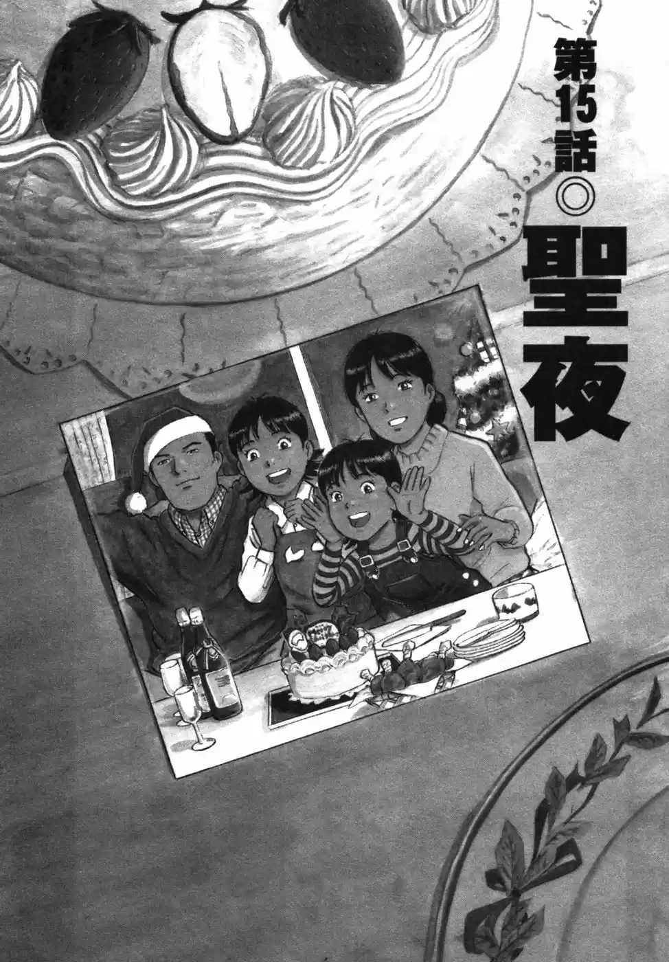 Joshikousei Kankin Satsujin (2004) - Capítulo 15 - Página 1 - LectorTMOo