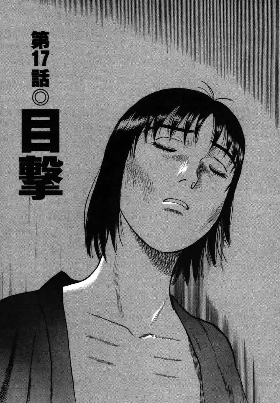 Joshikousei Kankin Satsujin (2004) - Capítulo 17 - Página 1 - LectorTMOo