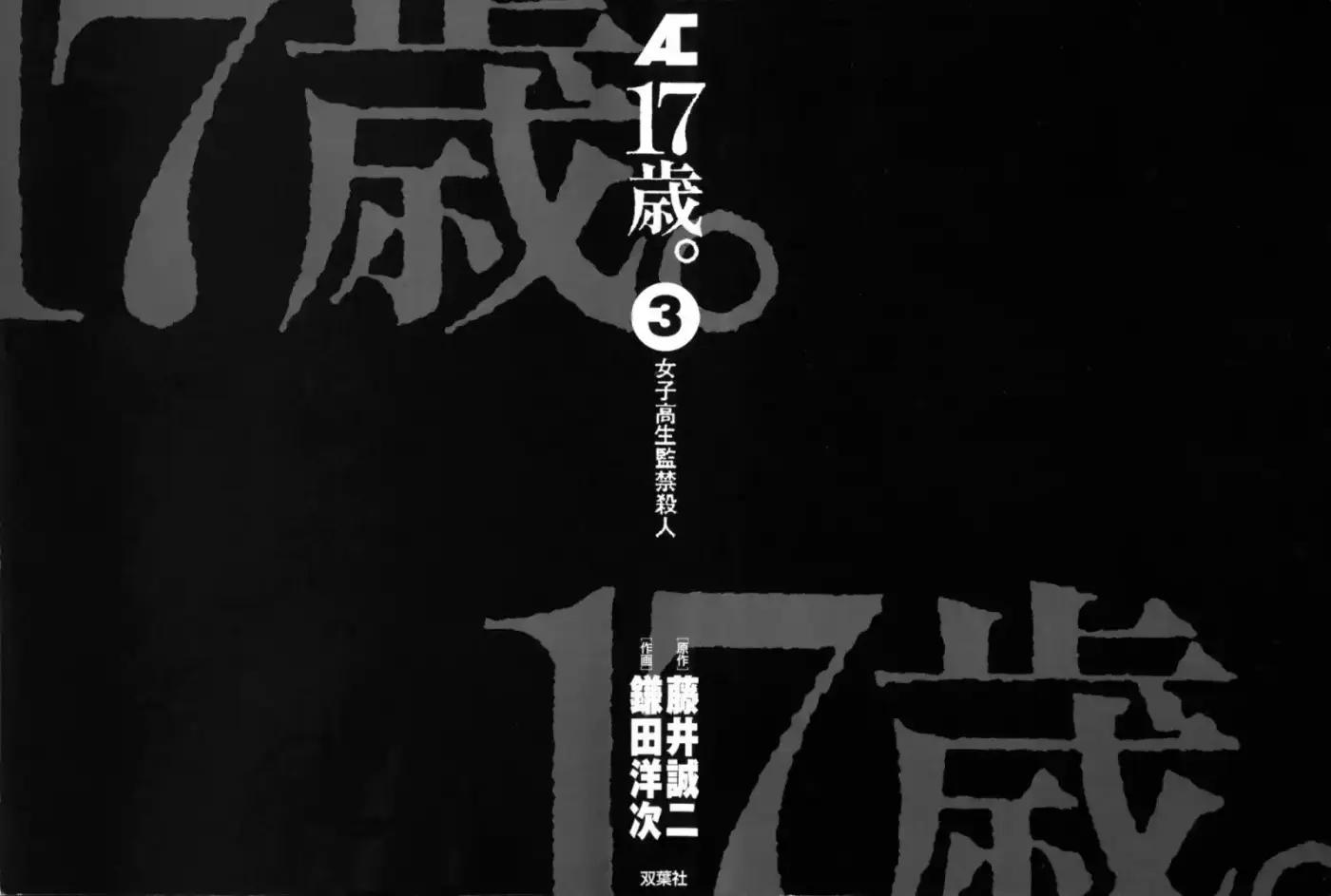 Joshikousei Kankin Satsujin (2004) - Capítulo 18 - Página 2 - LectorTMOo