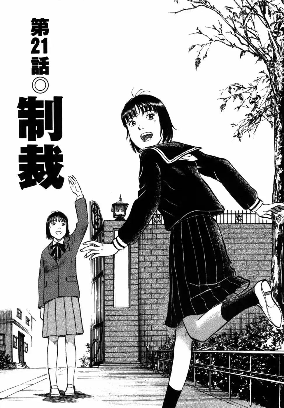 Joshikousei Kankin Satsujin (2004) - Capítulo 21 - Página 1 - LectorTMOo