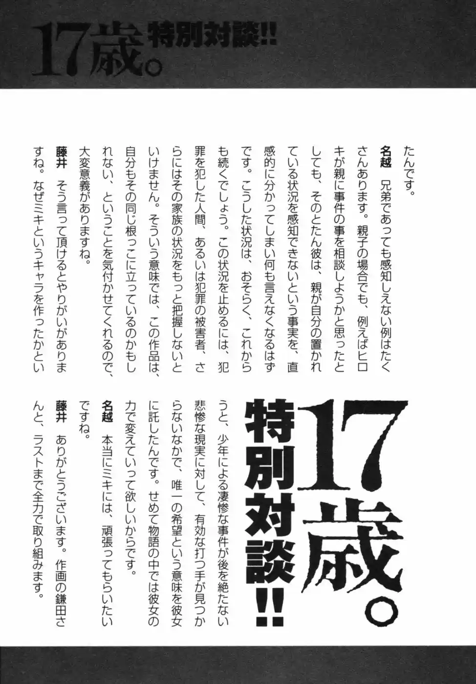 Joshikousei Kankin Satsujin (2004) - Capítulo 25 - Página 27 - LectorTMOo