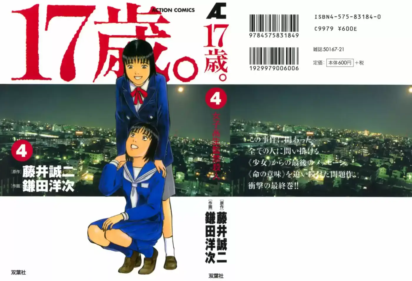 Joshikousei Kankin Satsujin (2004) - Capítulo 26 - Página 1 - LectorTMOo