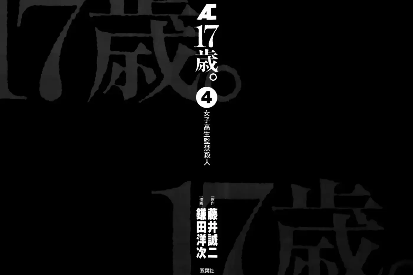 Joshikousei Kankin Satsujin (2004) - Capítulo 26 - Página 2 - LectorTMOo
