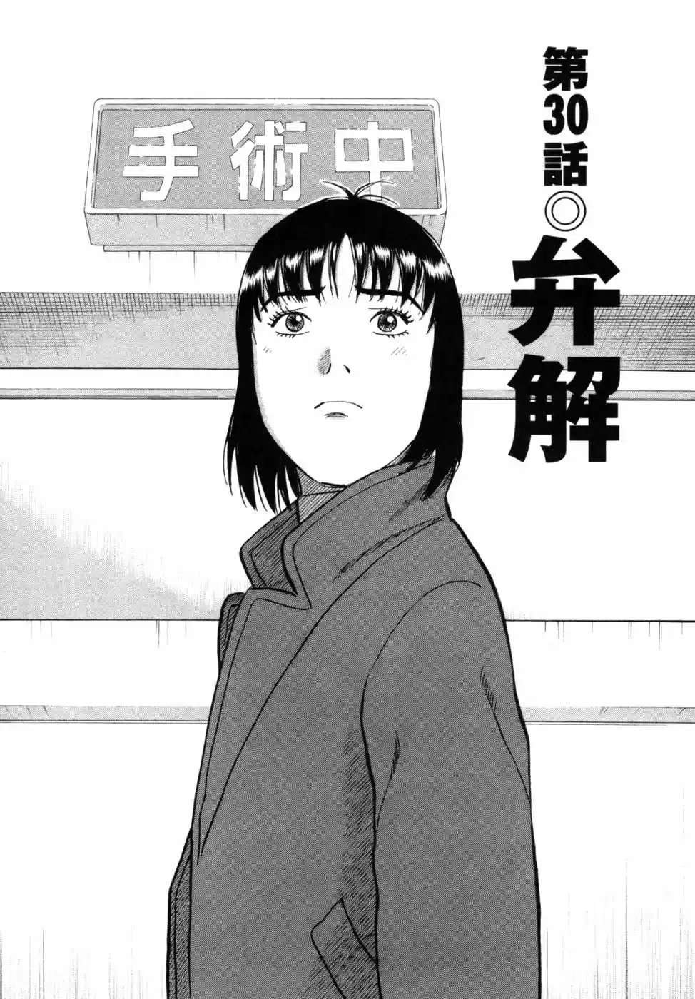 Joshikousei Kankin Satsujin (2004) - Capítulo 30 - Página 1 - LectorTMOo