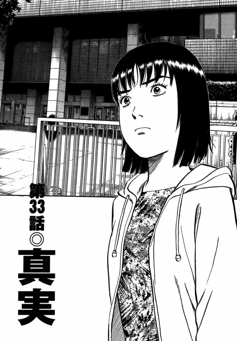 Joshikousei Kankin Satsujin (2004) - Capítulo 33 - Página 1 - LectorTMOo