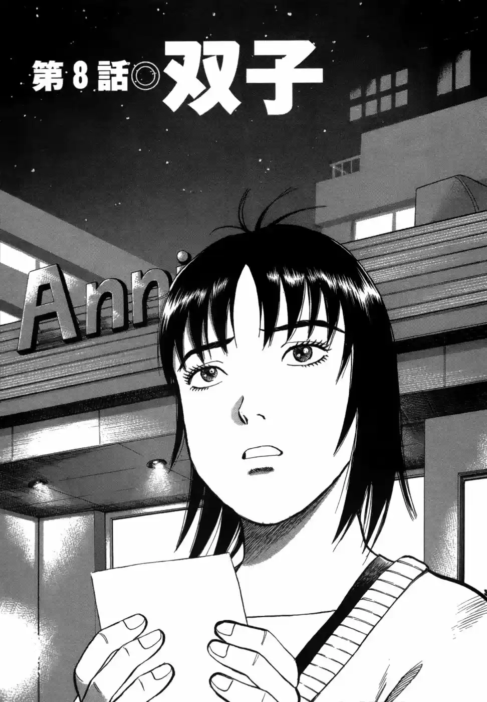 Joshikousei Kankin Satsujin (2004) - Capítulo 8 - Página 1 - LectorTMOo