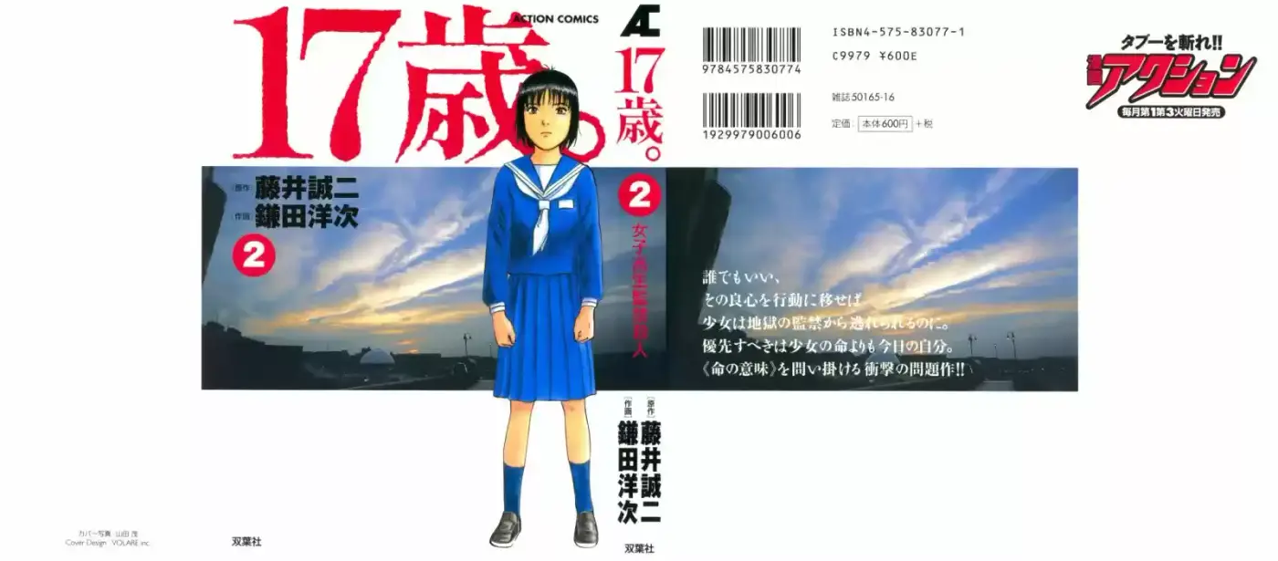 Joshikousei Kankin Satsujin (2004) - Capítulo 9 - Página 1 - LectorTMOo