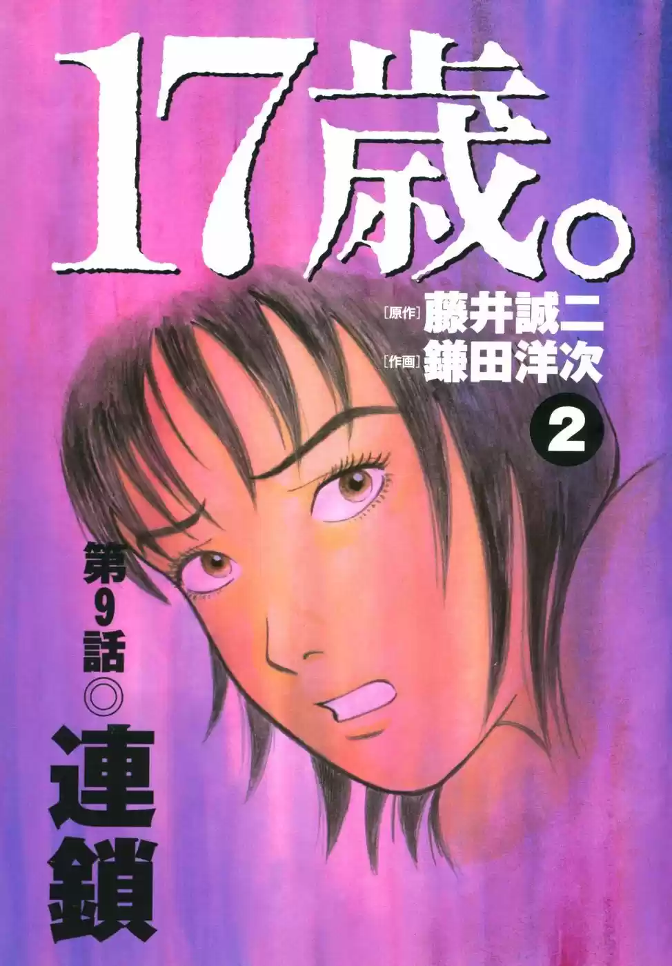 Joshikousei Kankin Satsujin (2004) - Capítulo 9 - Página 3 - LectorTMOo