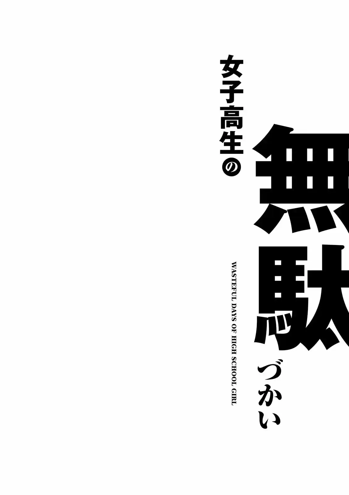 Joshikousei no Muda Zukai (2014) - Capítulo 11 - Página 15 - LectorTMOo