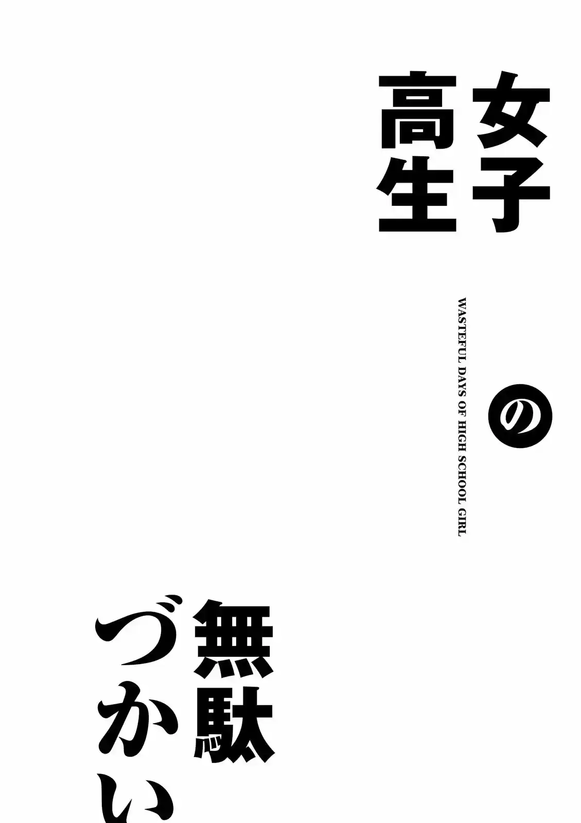 Joshikousei no Muda Zukai (2014) - Capítulo 12 - Página 11 - LectorTMOo