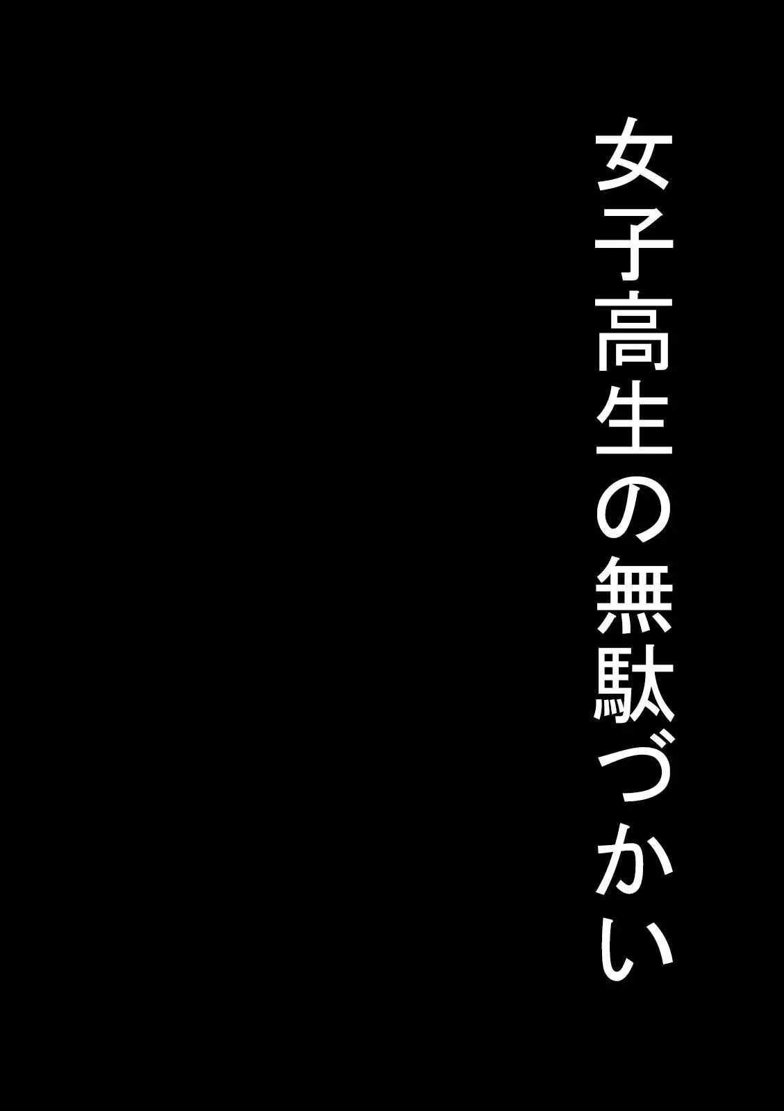 Joshikousei no Muda Zukai (2014) - Capítulo 30 - Página 12 - LectorTMOo