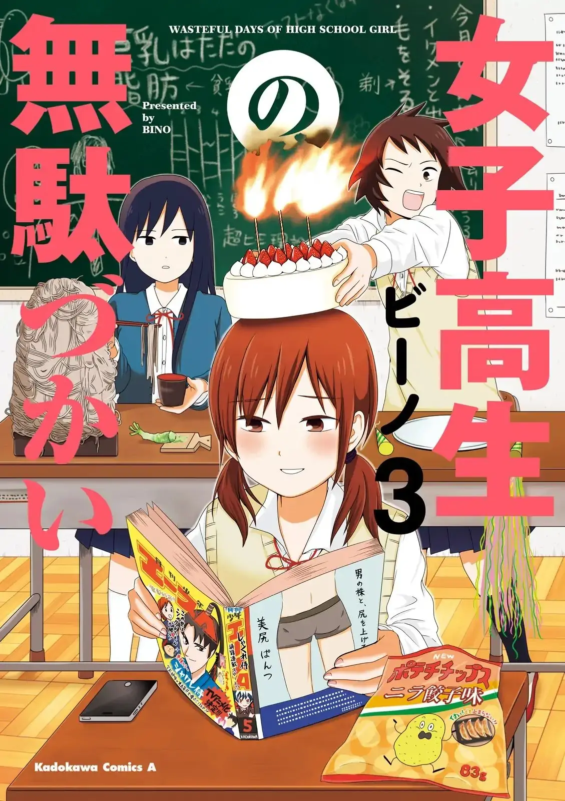 Joshikousei no Muda Zukai (2014) - Capítulo 32 - Página 1 - LectorTMOo