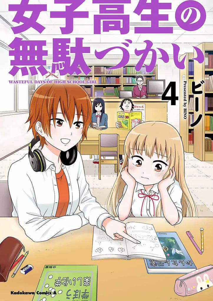 Joshikousei no Muda Zukai (2014) - Capítulo 45 - Página 1 - LectorTMOo